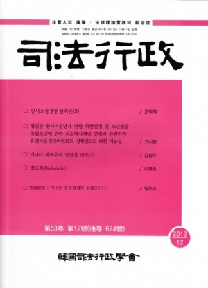 렉스콤,월간 사법행정2012년 12월호