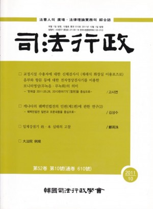 렉스콤,월간 사법행정2012년 10월호