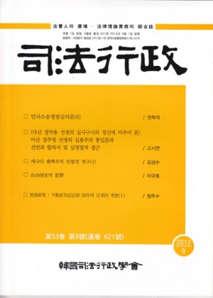렉스콤,월간 사법행정2012년 9월호