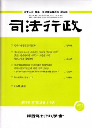 렉스콤,월간 사법행정2012년 7월호