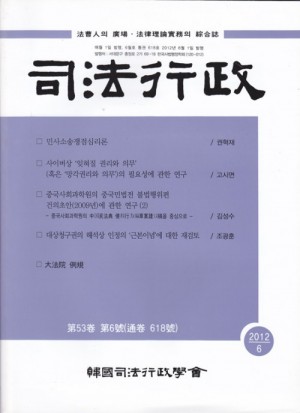 렉스콤,월간 사법행정2012년 6월호
