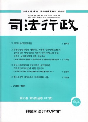 렉스콤,월간 사법행정2012년 5월호
