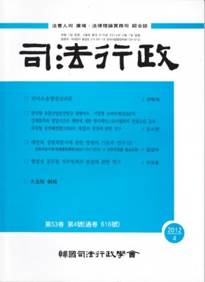 렉스콤,월간 사법행정2012년 4월호