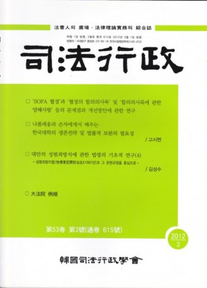 렉스콤,월간 사법행정2012년 3월호