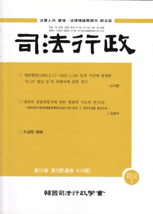 렉스콤,월간 사법행정2012년 2월호