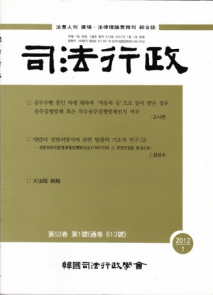 렉스콤,월간 사법행정2012년 1월호